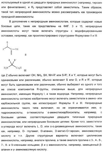 Селективная посттрансляционная модификация экспонируемых фагами полипептидов (патент 2459866)