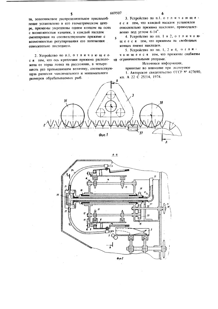 Устройство для удаления внутренностей у рыб (патент 669507)