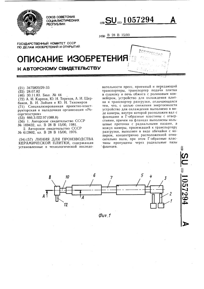 Линия для производства керамической плитки (патент 1057294)