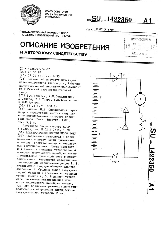 Электропривод постоянного тока (патент 1422350)