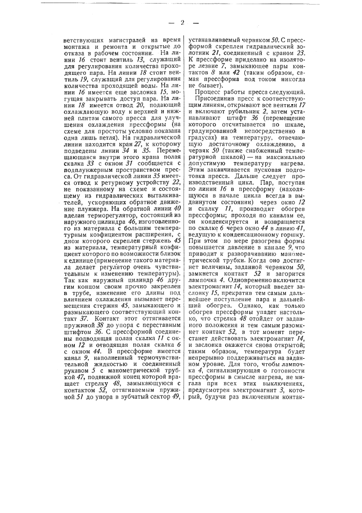 Пресс для граммофонных пластинок с выдвижной прессформой (патент 51430)