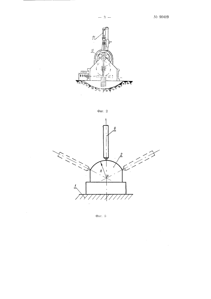 Копировально-фрезерный станок для обработки пространственно- фасонных поверхностей с дуговыми образующими (патент 90419)