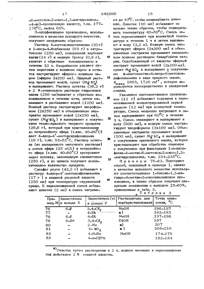 Способ получения хинолоновых производных или их солей (патент 648090)