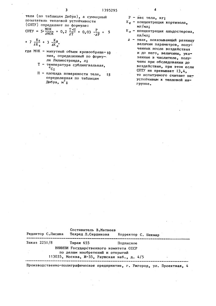 Способ определения тепловой устойчивости человека (патент 1395295)