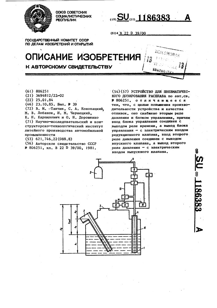 Устройство для пневматического дозирования расплава (патент 1186383)