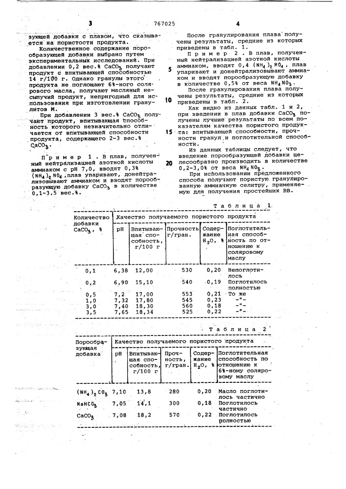 Способ получения пористой гранулированной аммиачной селитры (патент 767025)