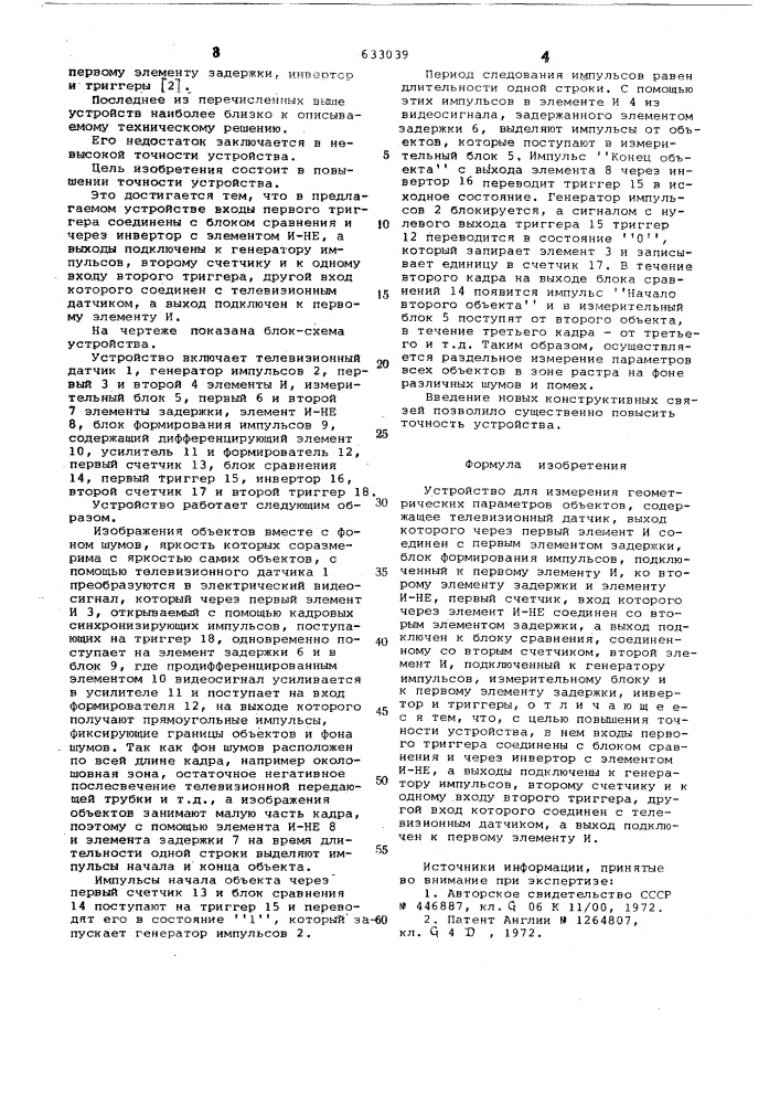 Устройство для измерения геометрических параметров объектов (патент 633039)