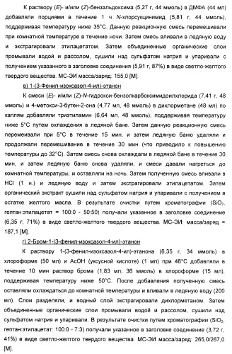 Производные арил-изоксазол-4-ил-имидазола (патент 2425045)