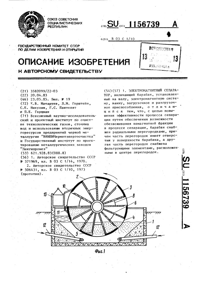 Электромагнитный сепаратор (патент 1156739)