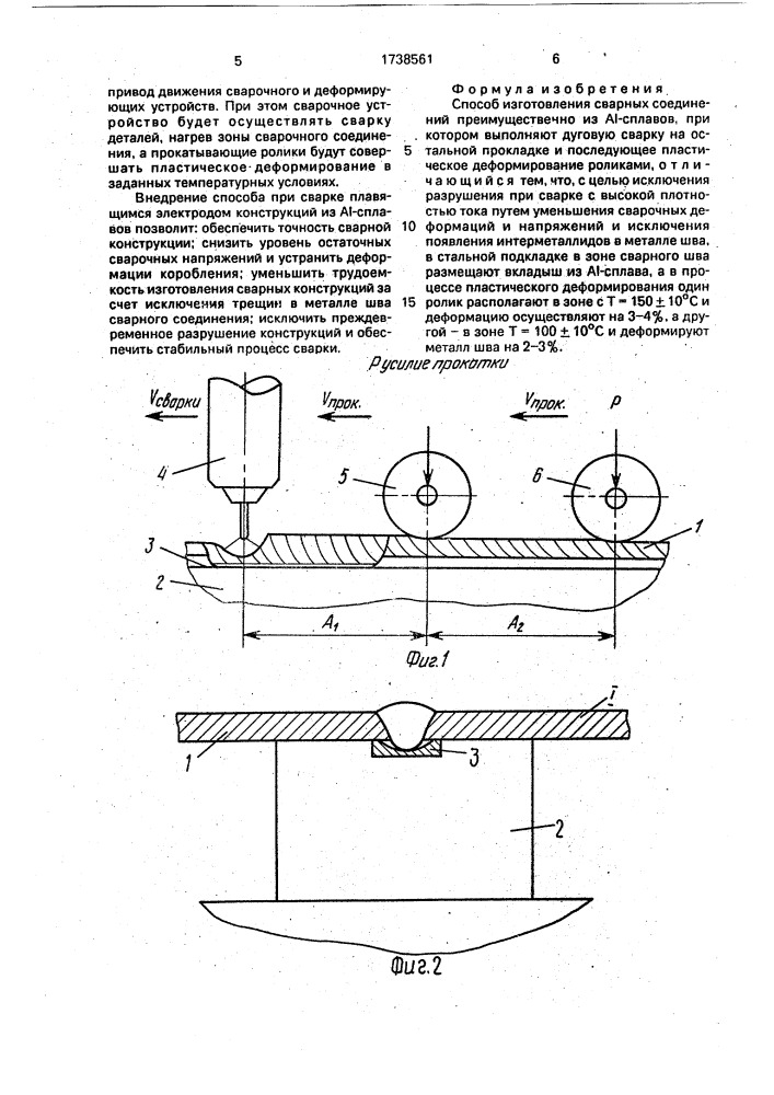 Способ изготовления сварных соединений (патент 1738561)