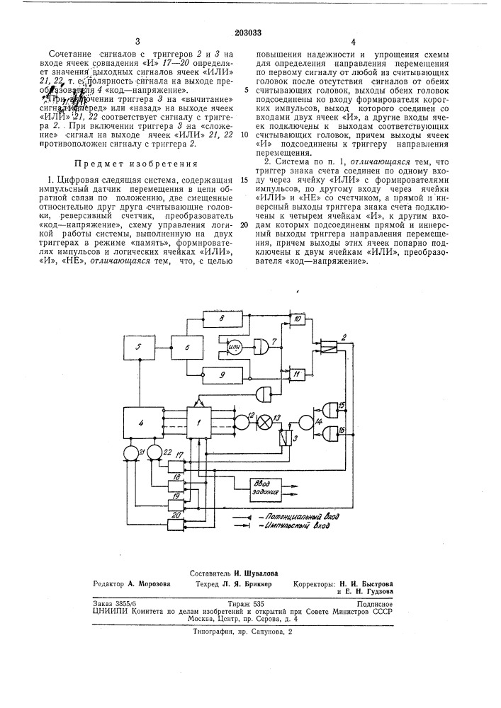 Цифровая следящая система (патент 203033)