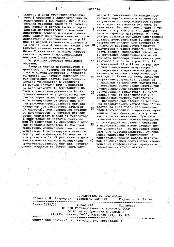 Устройство для преобразования переменного напряжения в постоянное (патент 1026070)
