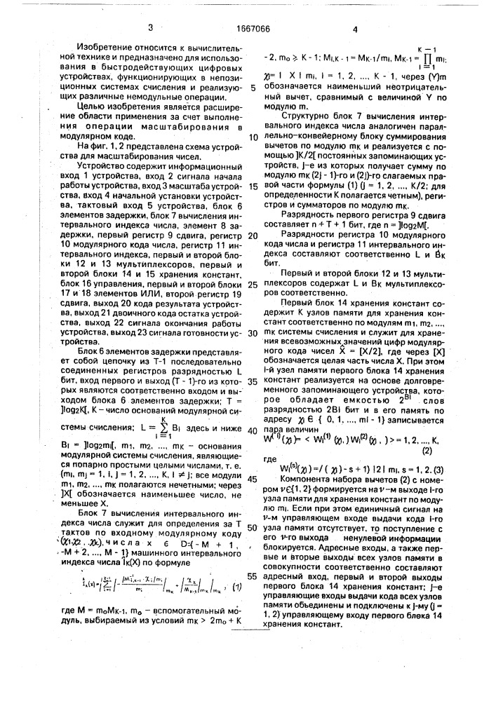 Устройство для масштабирования чисел (патент 1667066)