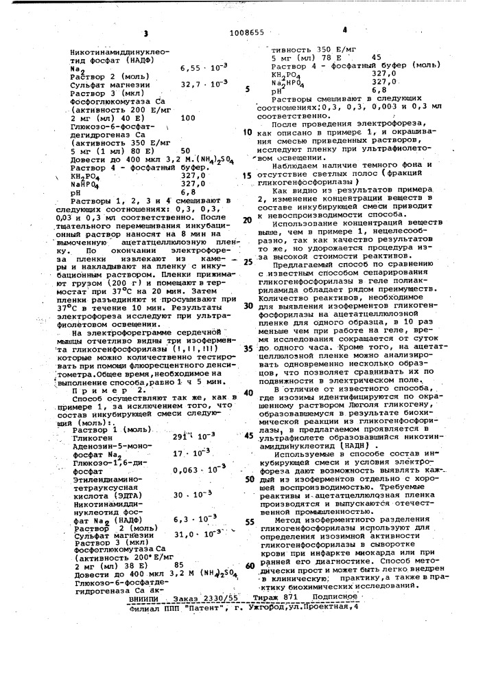 Способ определения изоферментной активности гликогенфосфорилазы (патент 1008655)