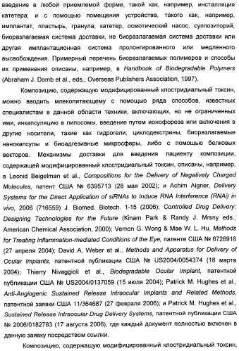 Способы лечения мочеполовых-неврологических расстройств с использованием модифицированных клостридиальных токсинов (патент 2491086)