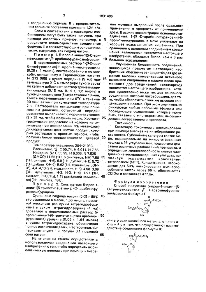 Способ получения 5-проп-1-инил-1-(5-0-триметилацетил- @ -d- арабинофуранозил)урацила или его соли щелочного металла (патент 1831486)