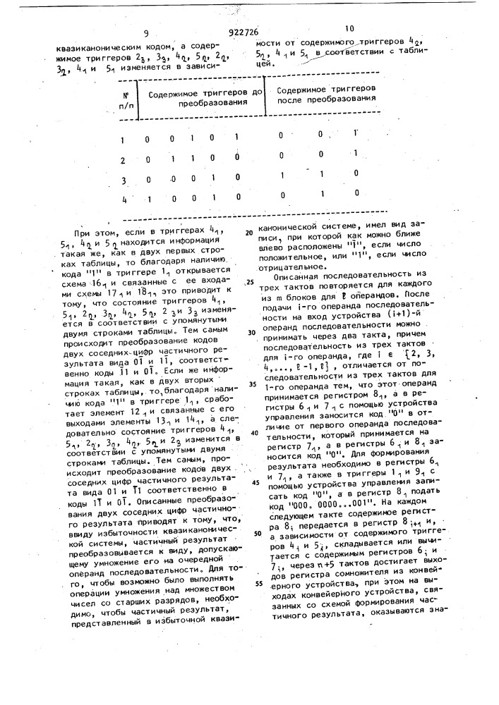 Конвейерное устройство для одновременного выполнения арифметических операций над множеством чисел (патент 922726)