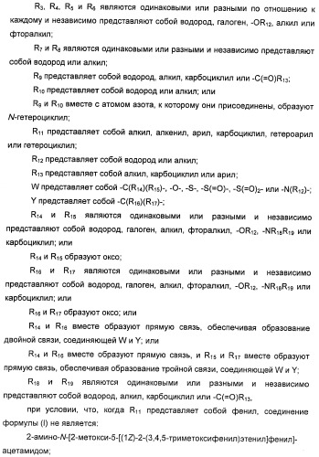 Соединения, представляющие собой стиролильные производные, для лечения офтальмических заболеваний и расстройств (патент 2494089)