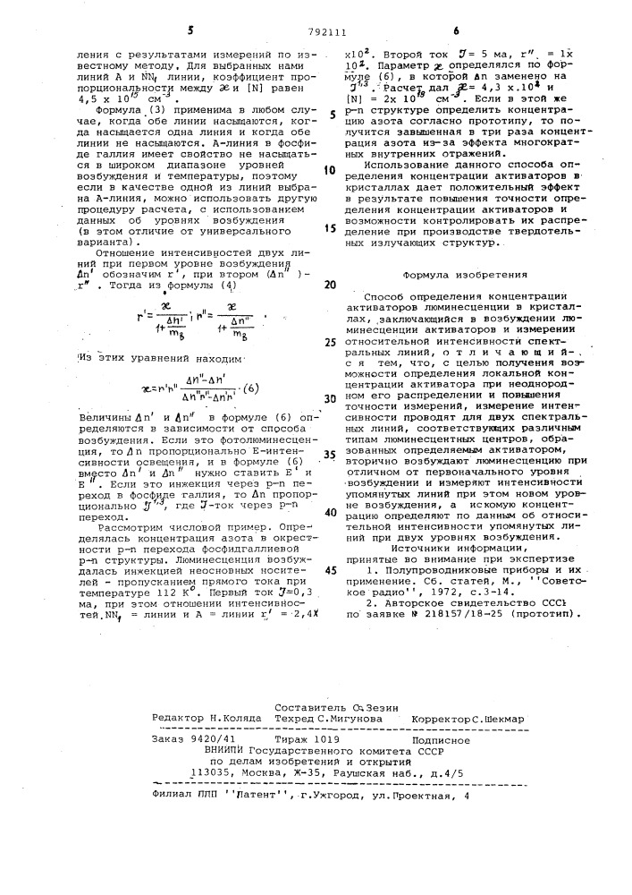 Способ определения концентрации активаторов люминесценции в кристаллах (патент 792111)