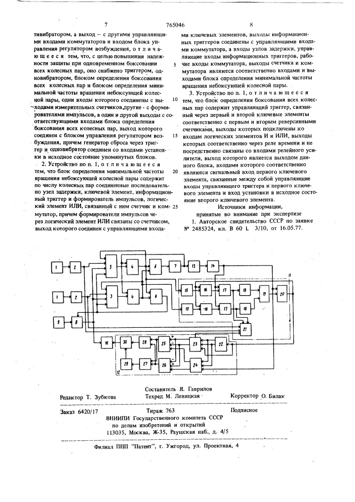 Устройство противобоксовочной защиты тепловоза (патент 765046)