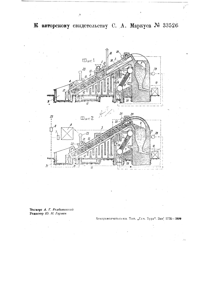 Устройство для термической переработки горючих ископаемых (патент 33526)