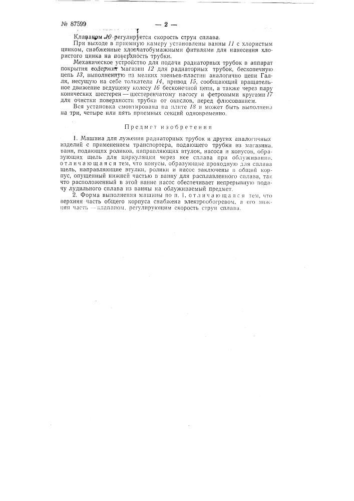 Машина для лужения радиаторных трубок (патент 87599)