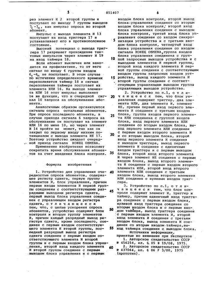 Устройство для управления очередностьюопроса абонентов (патент 851407)