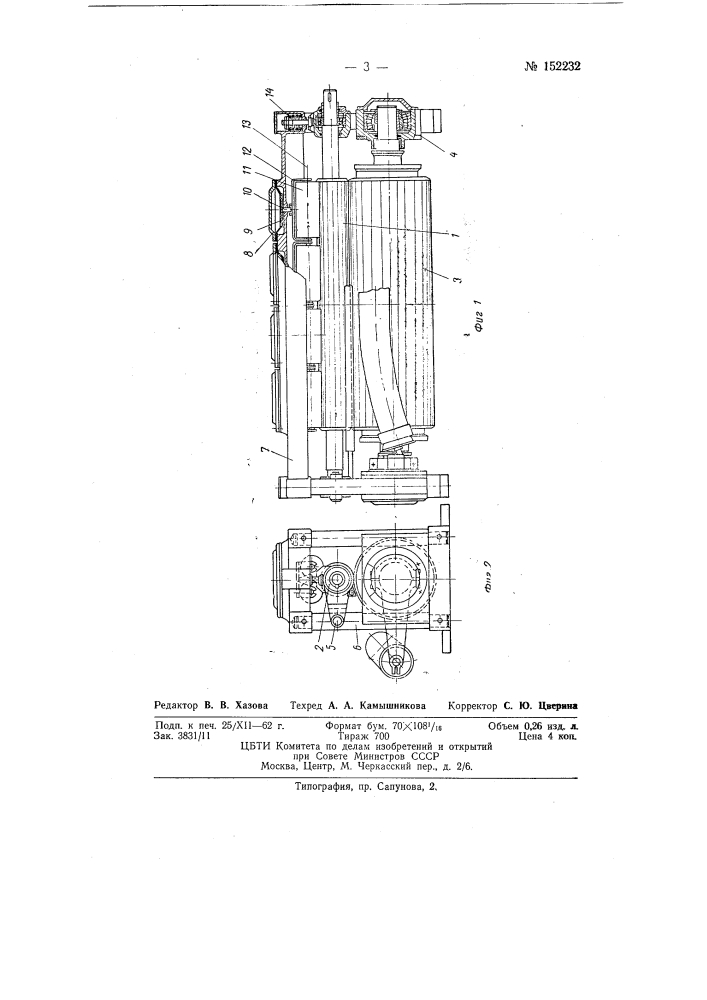 Отжимные валы для машин отделочного текстильного производства (патент 152232)