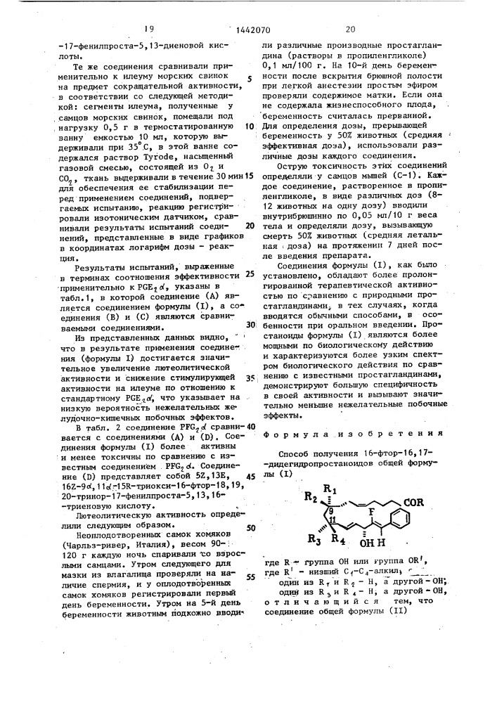 Способ получения 16-фтор-16,17-дидегидропростаноидов (патент 1442070)