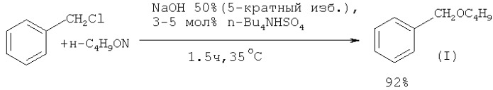 Способ получения бензилбутилового эфира (патент 2536486)