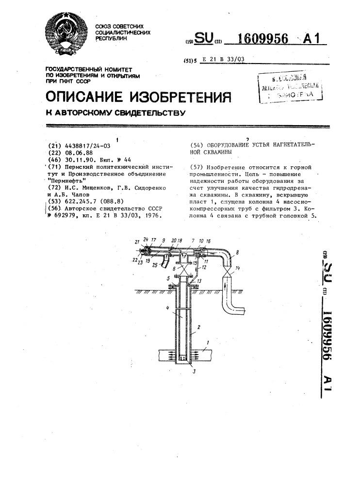 Оборудование устья нагнетательной скважины (патент 1609956)