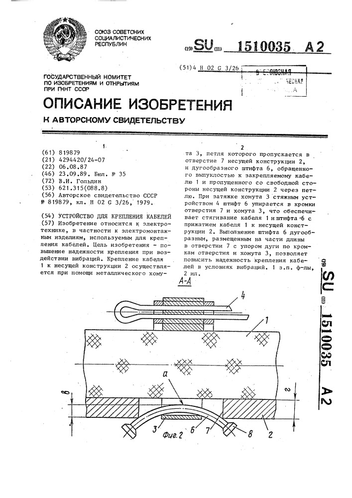 Устройство для крепления кабелей (патент 1510035)