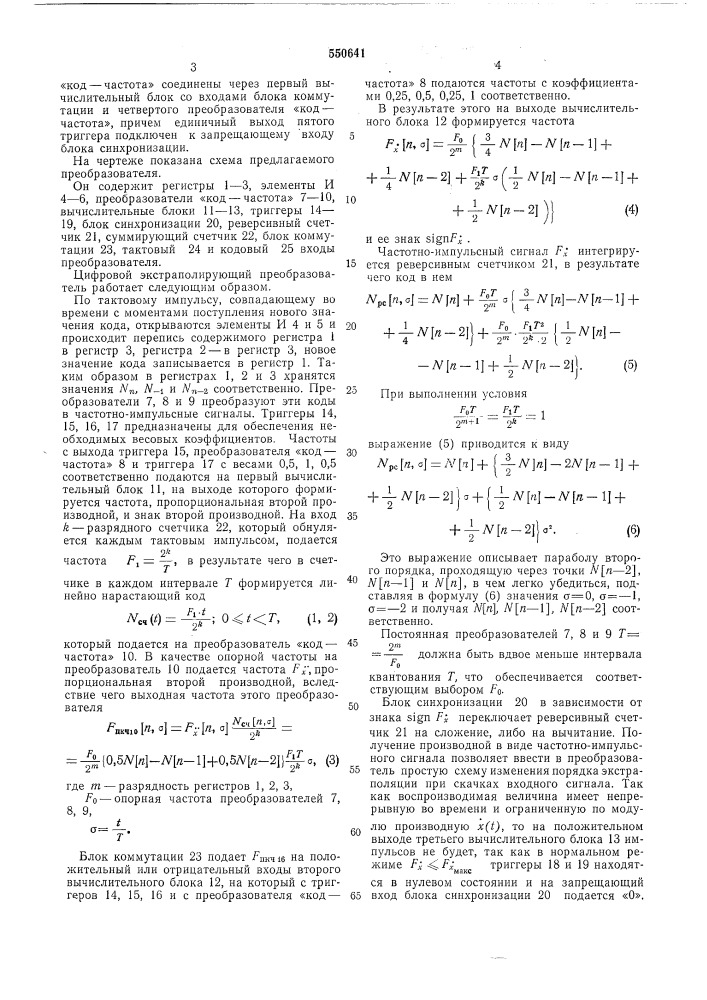 Цифровой экстраполирующий преобразователь (патент 550641)