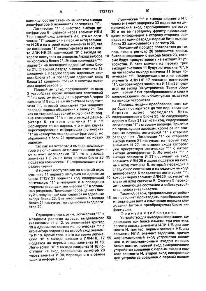 Устройство для вывода информации (патент 1727127)