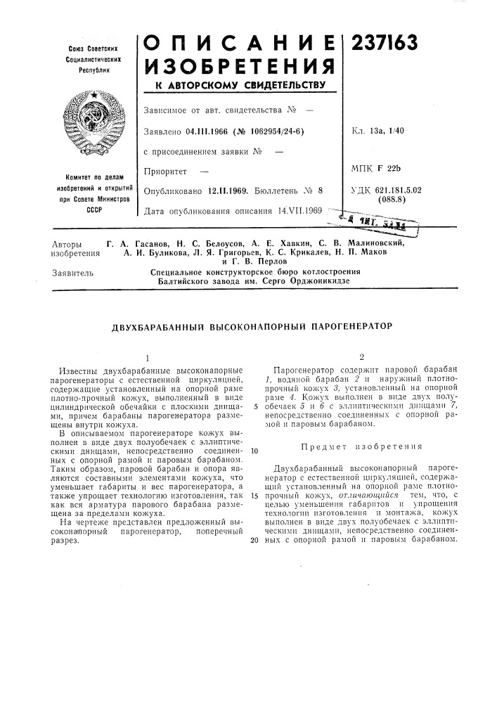 Г. а. гасанов, н. с. белоусов, а. е. хавкин, с. в. малиновский,изобретенияа. и. буликова, л. я- григорьев, к. с. крикалев, н. п. макови г. в. перлов (патент 237163)