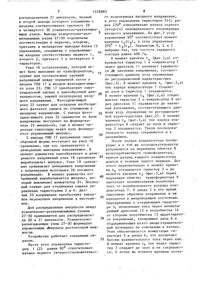 Устройство для регулирования переменного напряжения (патент 1576885)