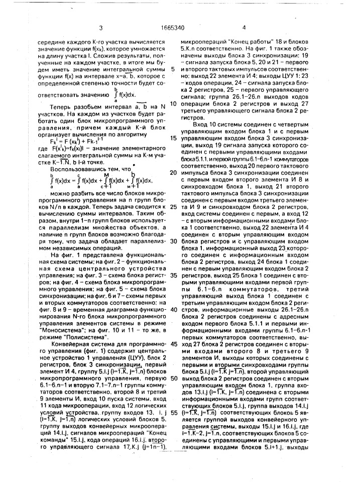 Конвейерная система для программного управления (патент 1665340)