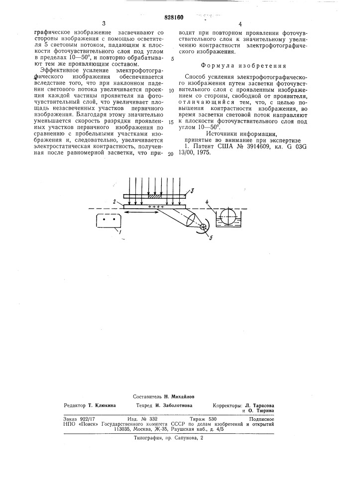 Способ усиления электрофотографи-ческого изображения (патент 828160)