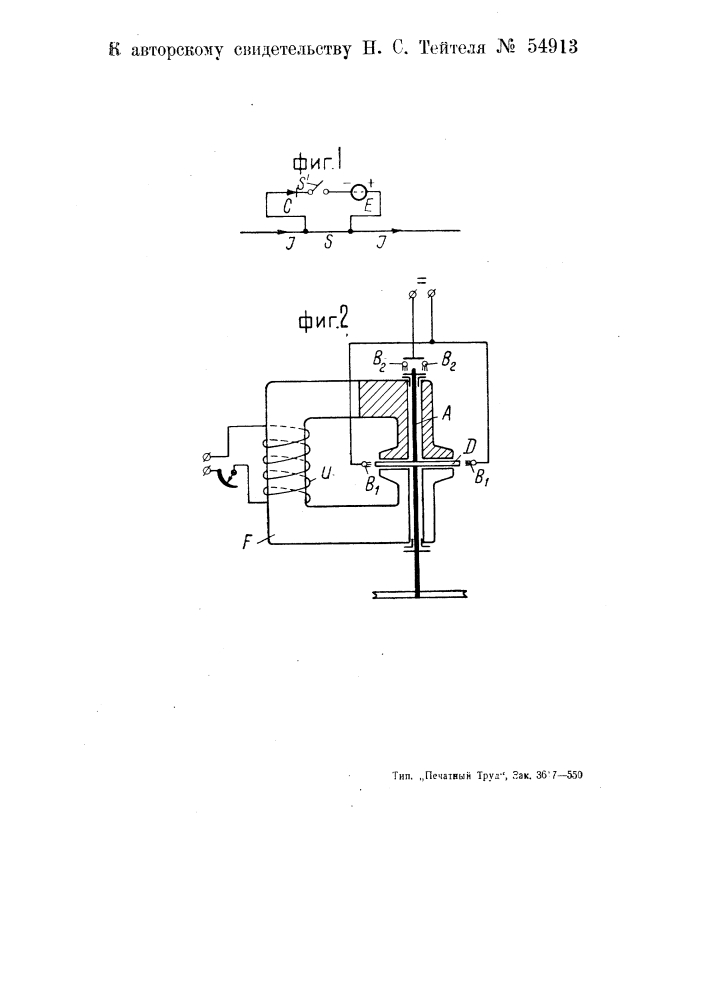 Синхронный механический выпрямитель (патент 54913)