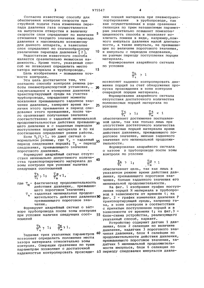 Способ контроля режима работы пневмотранспортной установки (патент 975547)