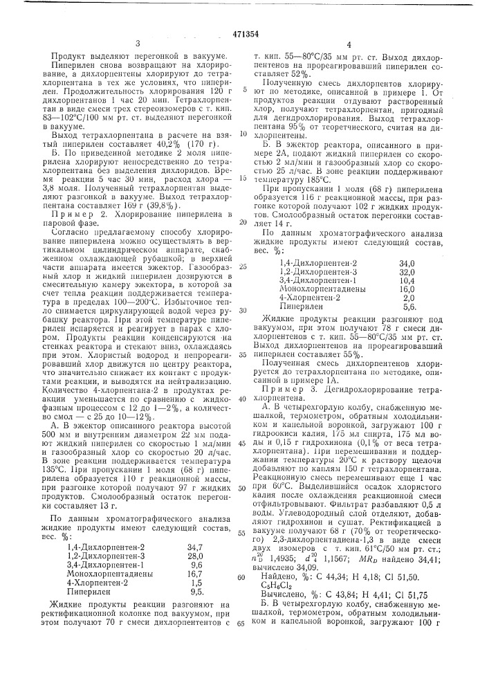 Способ получения 2,3-дихлорпентадиена-1,3 (патент 471354)