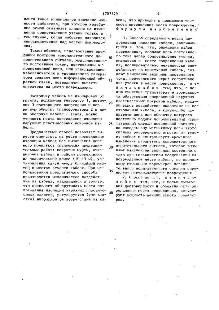 Способ определения места повреждения изоляции кабеля (патент 1707579)