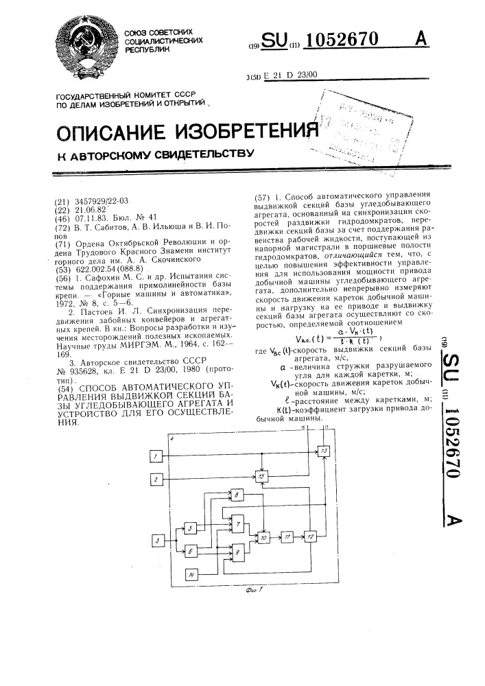 Способ автоматического управления выдвижкой секций базы угледобывающего агрегата и устройство для его осуществления (патент 1052670)