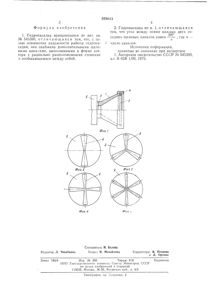 Гидронасадка вращающаяся (патент 595013)