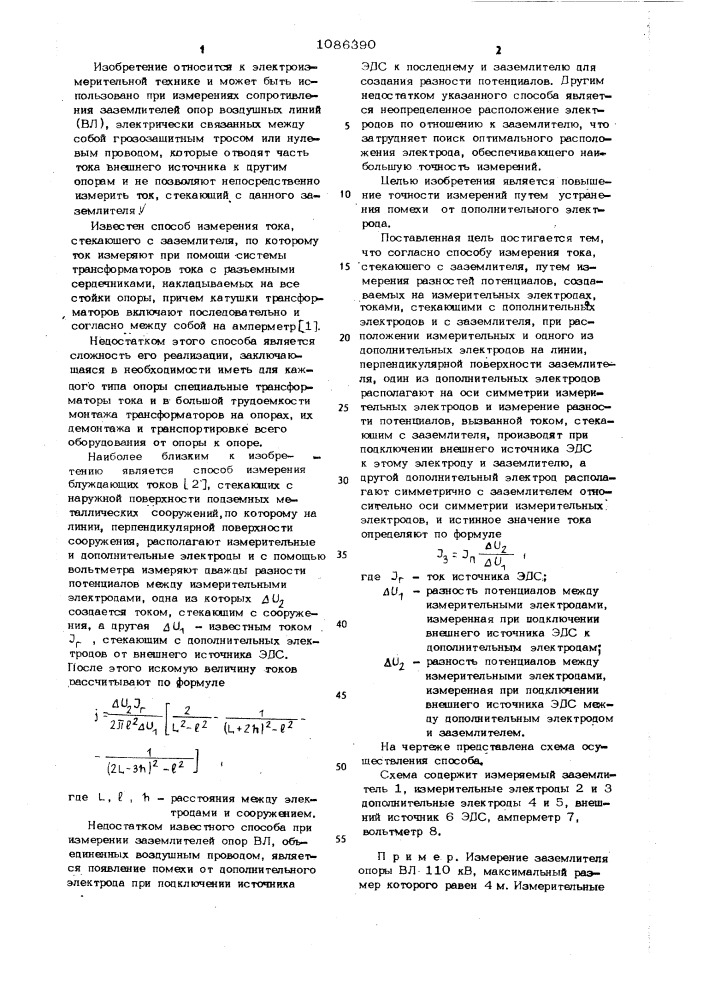 Способ измерения тока,стекающего с заземлителя (патент 1086390)
