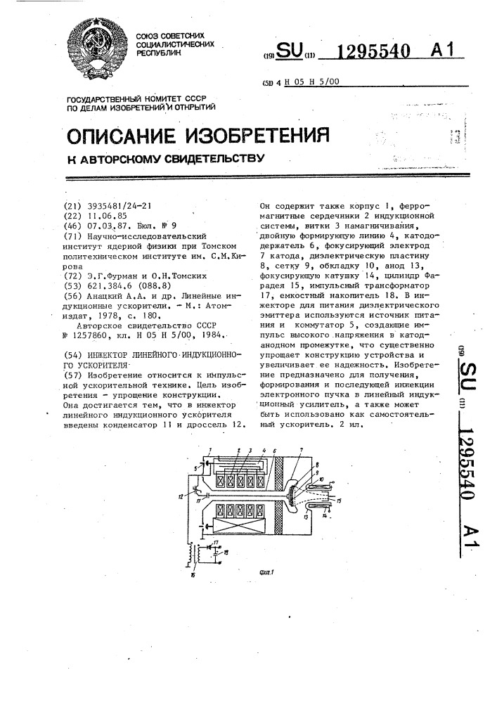 Инжектор линейного индукционного ускорителя (патент 1295540)