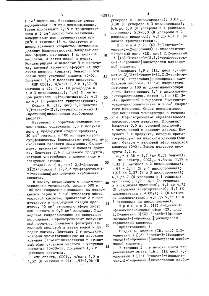 Способ получения эфиров-производных циклопропанкарбоновой кислоты (патент 1428189)