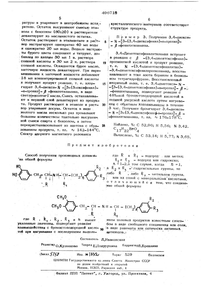 Способ получения производных допамина (патент 496719)