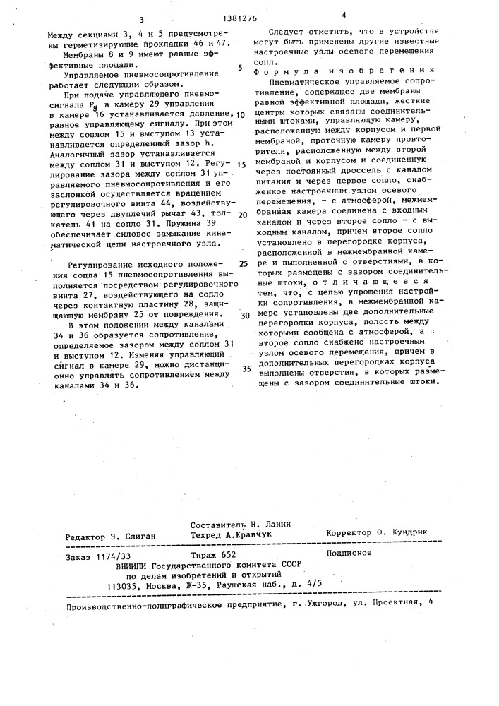 Пневматическое управляемое сопротивление (патент 1381276)