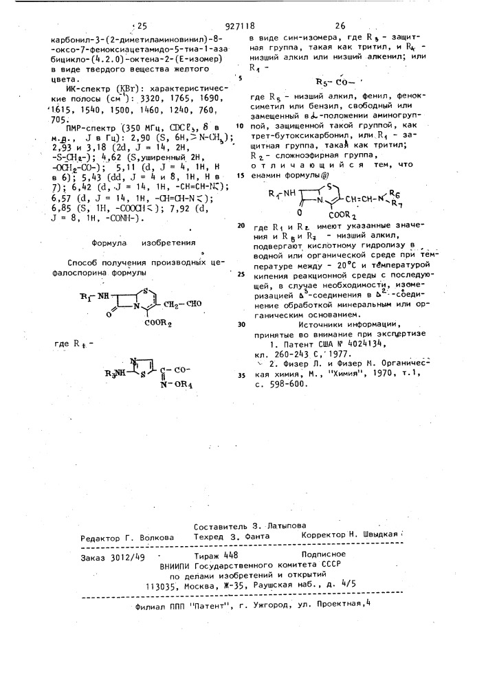 Способ получения производных цефалоспорина (патент 927118)